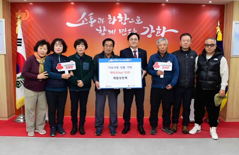제일 상인회, 연말 따뜻한 나눔 쌀 (10kg) 50포 강화군에 기탁