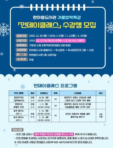 거창군, 한마음도서관 겨울방학특강 ‘먼데이클래스’ 운영