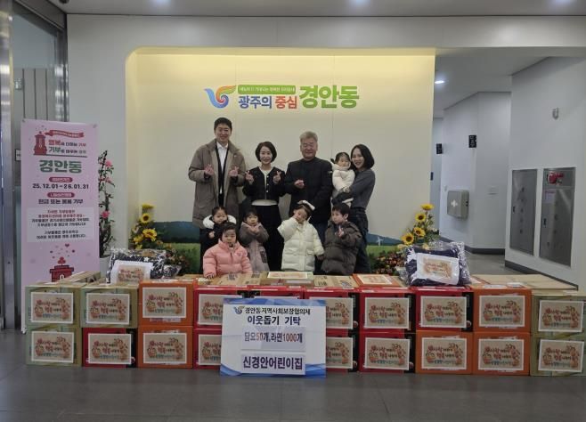 신경안어린이집 원아와 함께한 따뜻한 나눔…광주시 경안동에 후원 물품 전달