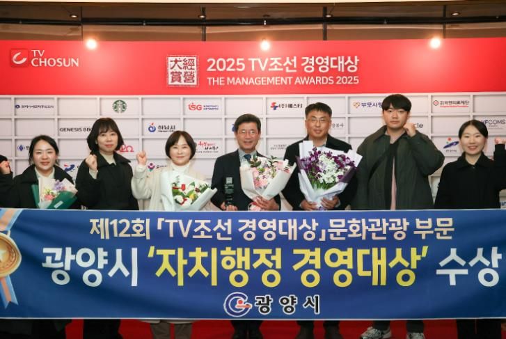 광양시, 2025 TV조선 자치행정 경영대상(문화관광 부문) 수상