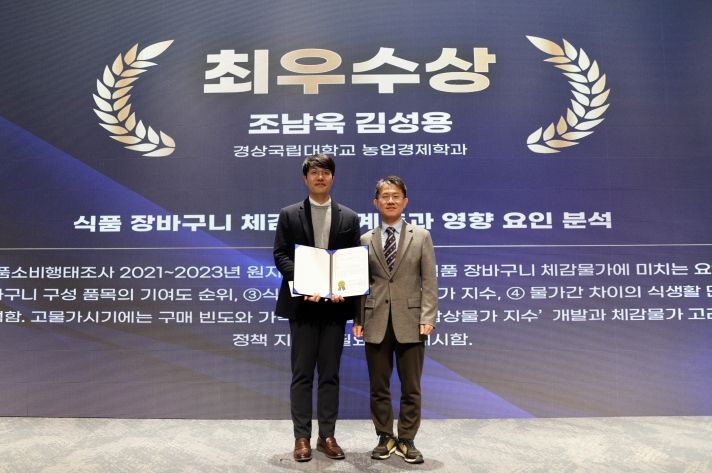 경상국립대학교(GNU) 대학원 농업경제학과 박사과정생 조남욱 씨