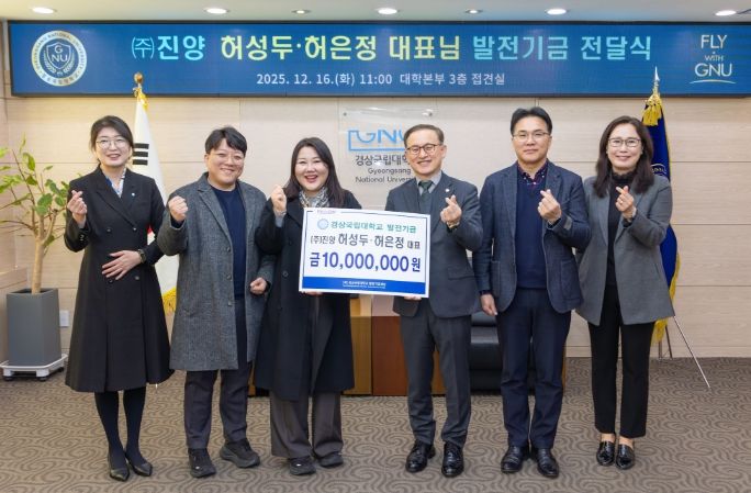 ㈜진양, 경상국립대학교 발전기금 1000만 원 기부