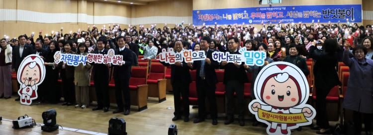 16일 밀양시청 대강당에서 열린 2025 밀양시 자원봉사자 한마음대회