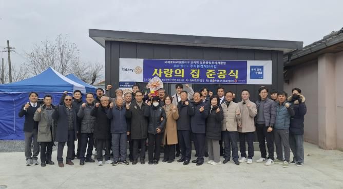 점촌중앙로타리클럽·문경시지역사회보장협의체 '사랑의 집 짓기 리모델링' 준공