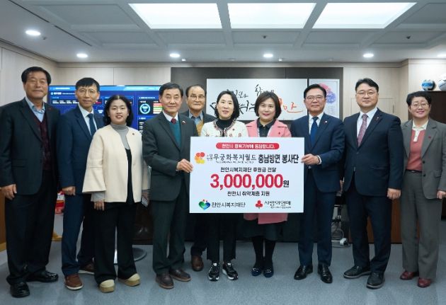 1. 무궁화복지월드 충남방면 봉사단이 천안시복지재단에 후원금을 전달하고 있다.