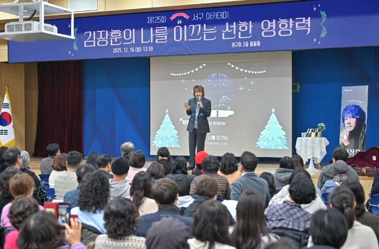 서구, 기부천사 김장훈 초청 강연 ‘큰 호응’