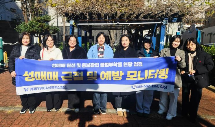 거제YWCA성폭력상담소, 2025 성매매방지활동 성과 발표