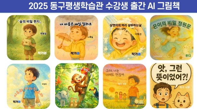 ChatGPT로 나도 그림책 작가’ 과정