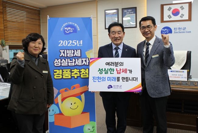 진천군, 지방세 성실납세자 경품 추첨 실시