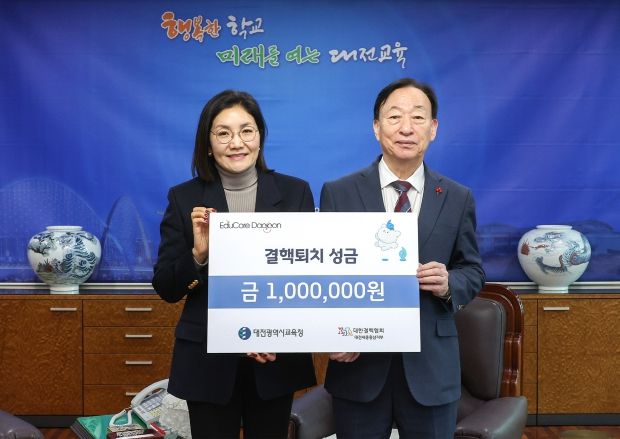 대전교육청, 결핵퇴치를 위한 성금 전달식