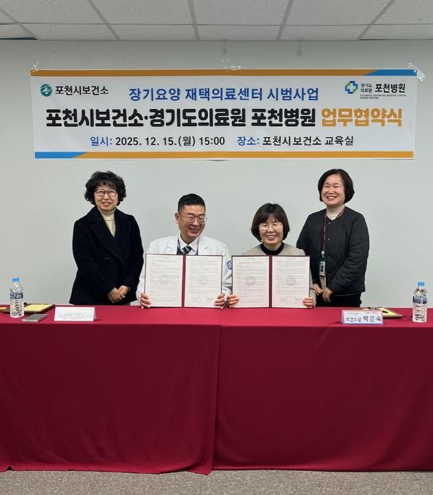 포천시보건소, 장기요양 재택의료센터 국가 시범사업 연장에 따른 업무협약 체결