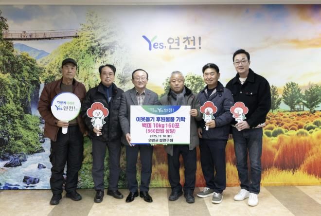 연천군쌀연구회, 연말연시 소외계층 지원을 위한 백미 160포 기탁