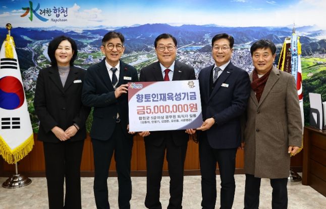 합천군 5급 이상 공무원 퇴직자 일동, 합천군 향토인재육성기금 500만원 기탁