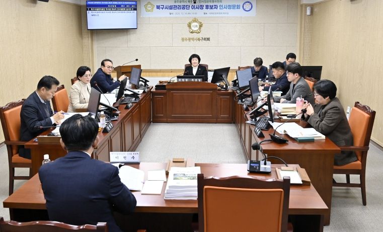 주순일 의원_인사청문회_북구시설관리공단 이사장 후보자 인사청문회 실시