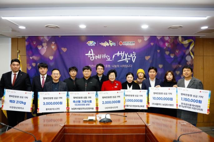 지역사회 온정 잇따라… 이천시에 성금·물품 기탁 이어져