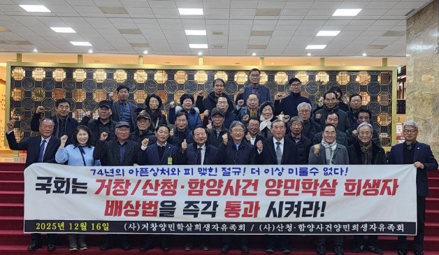 (사)거창사건희생자유족회 국회 방문, ‘거창․산청․함양사건 배․보상 특별법 통과 촉구’