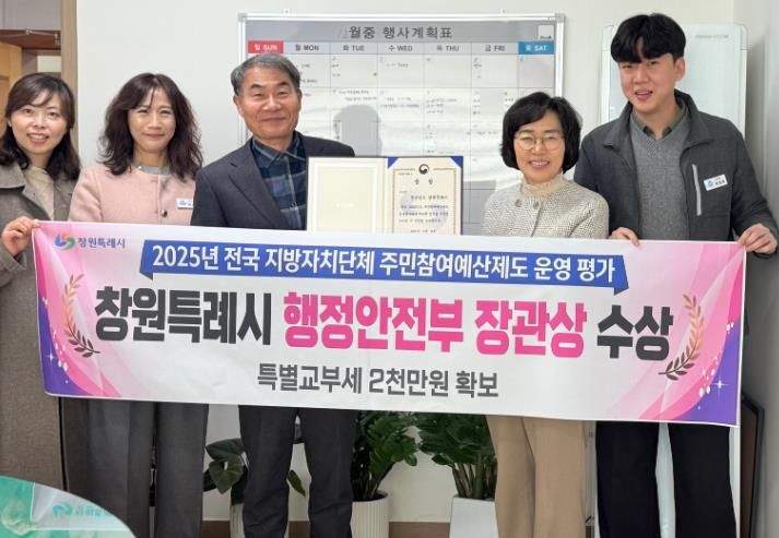 창원특례시, 주민참여예산제 우수 지자체 선정