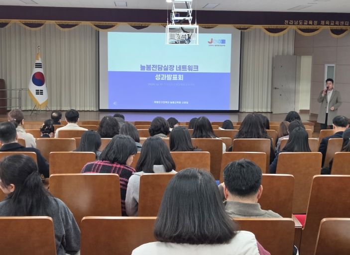 늘봄전담실장 네트워크 성과발표회 운영