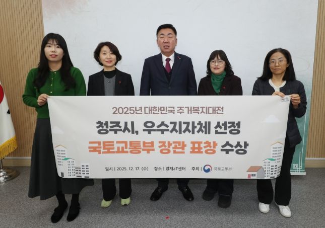‘2025 대한민국 주거복지대전’ 장관 표창 수상