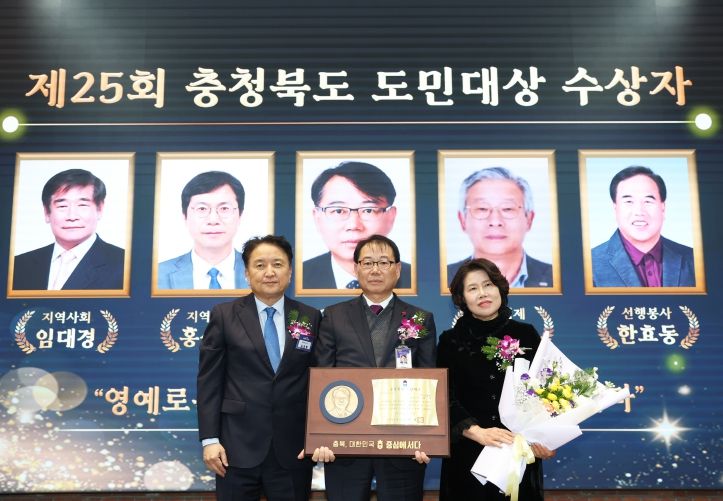 ‘제25회 충청북도 도민대상 시상식’