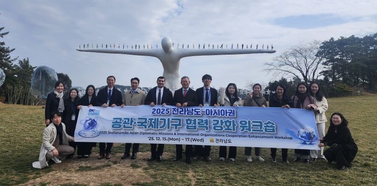 전남도-아시아권 공관-국제기구 협력 강화 워크숍