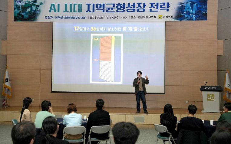 전남도 ‘AI 시대 지역균형성장 전략’ 주제 강연 개최