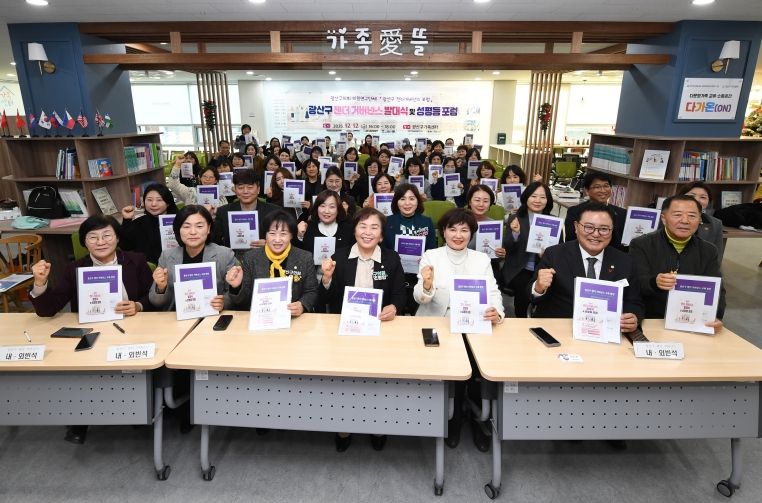 광산구의회 ‘젠더거버넌스 포럼’ 연구회, 거버넌스 발대식 및 성평등 포럼 개최