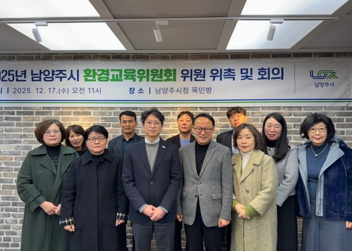 남양주시, ‘환경교육위원회’ 새롭게 구성… 환경교육 활성화 본격 시동