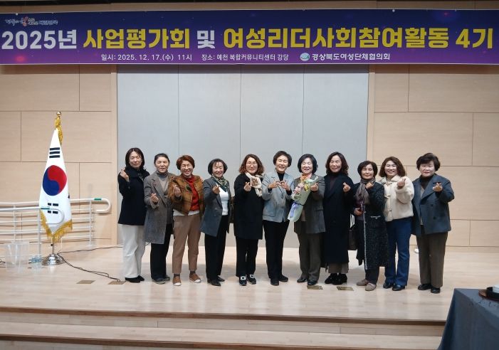예천여협, 2025년 경북여성단체 평가‘2관왕’ 쾌거