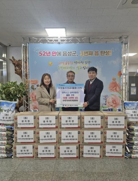 음성군 생극면 기관사회단체장협의회, 대소면 화학사고 피해마을에 따뜻한 손길 전해