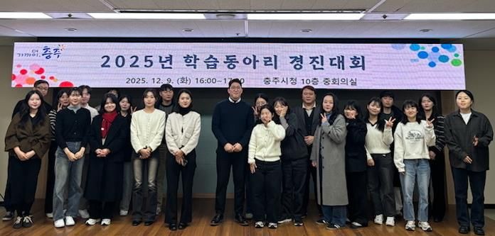 충주시청 학습동아리 경진대회 개최