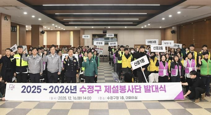 성남시 수정구 제설봉사단 발대식