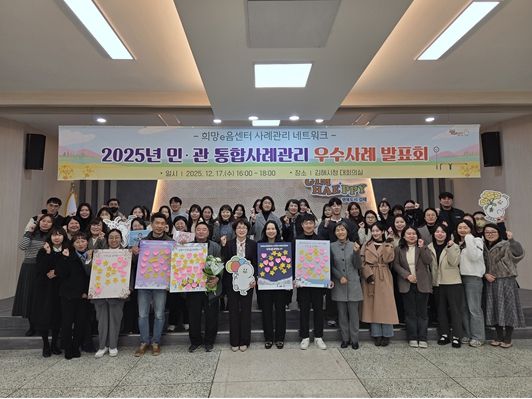 김해시, 민관 통합사례관리 우수사례 발표회
