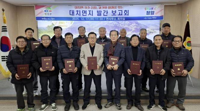 지난 17일, 대치면사무소에서 대치면지 발간보고회 참석자들이 함께 기념촬영을 하고 있다.