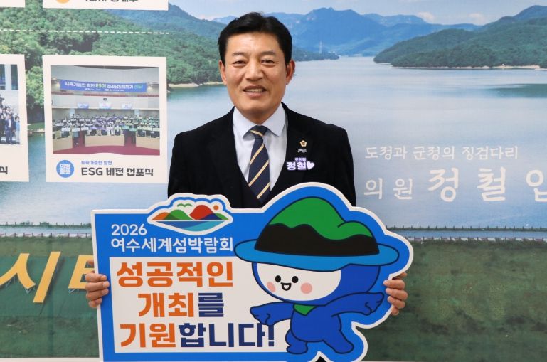 정철 전남도의원, ‘2026여수세계섬박람회’ 성공 기원 릴레이 응원 챌린지 동참