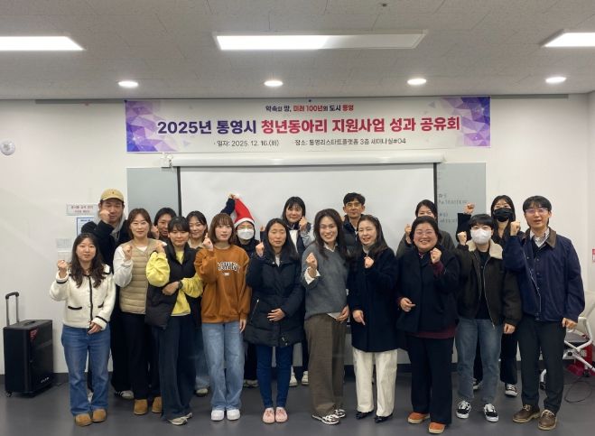 통영시, 청년동아리 지원사업 성과공유회