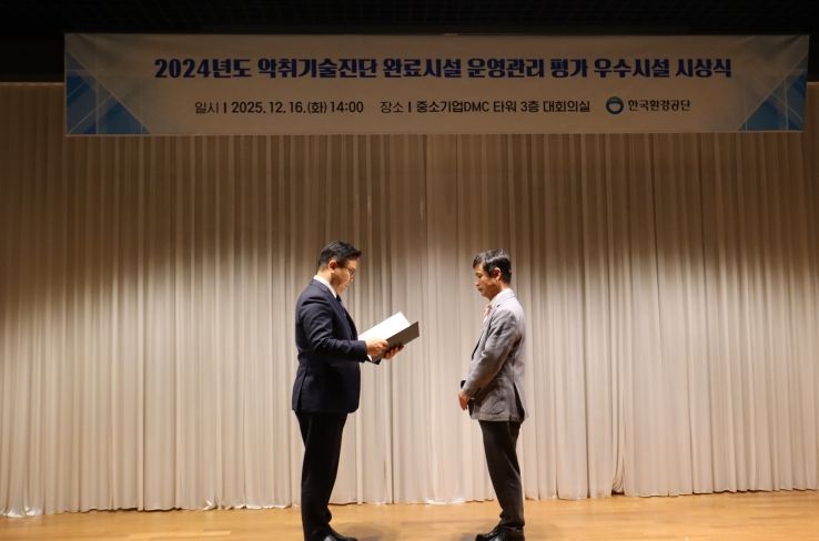 사천일반산업단지 공공폐수처리시설 악취기술진단 운영관리 평가 ‘우수상’ 수상