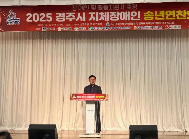 송호준 경주시 부시장이 17일 더케이호텔 경주에서 열린 2025 경주시 지체장애인 송년회에 참석해 축사를 하고 있다