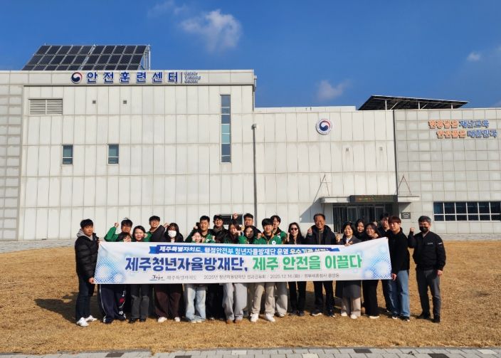 2025년 청년자율방재단 성과보고회