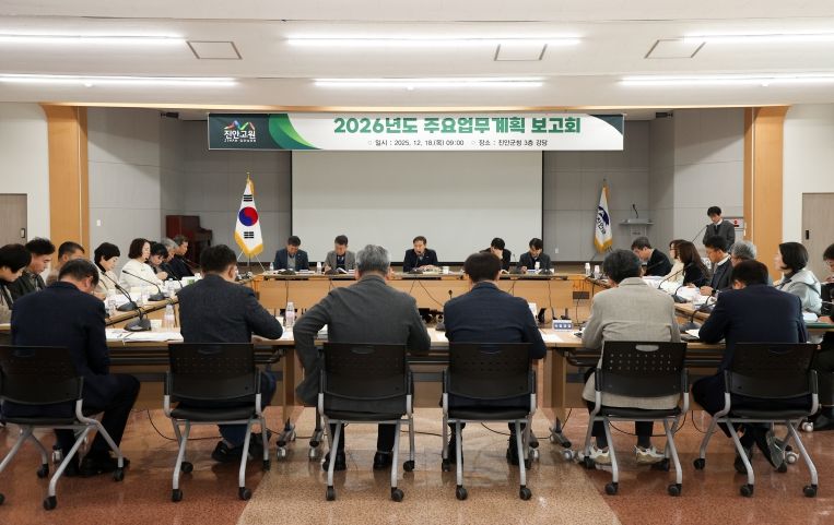 진안군, 2026년 주요업무계획 보고회 개최