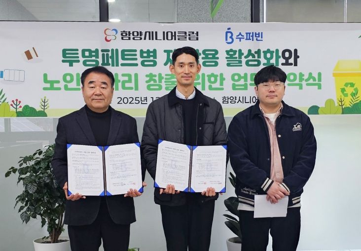 함양시니어클럽_슈퍼빈 업무협약