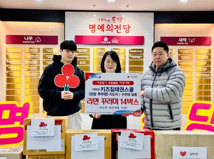 오산시, 키즈짐태권스쿨로부터 저소득 취약계층 지원 라면 꾸러미 기탁 받아