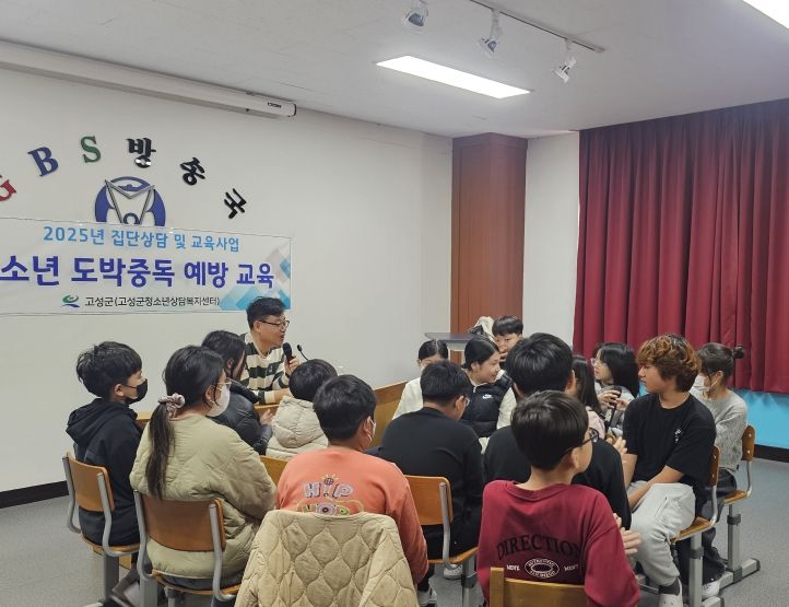 『2025년 청소년 도박중독 예방교육』