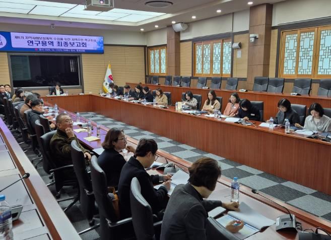 거제시, 지역사회보장조사 연구용역 최종보고회 개최
