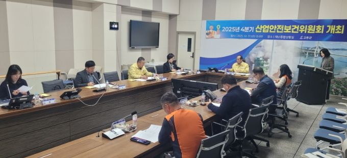 고흥군, 2025년 4분기 산업안전보건위원회