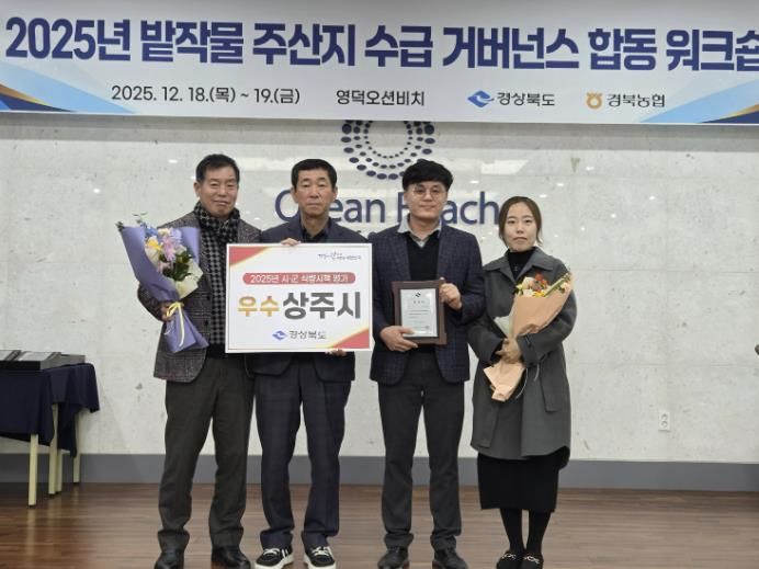 상주시, 경상북도 식량시책 평가 '우수상' 수상