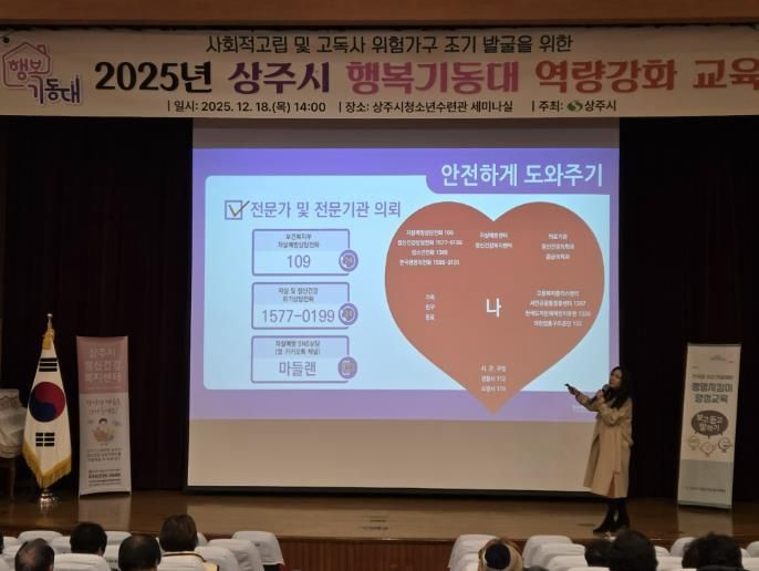 2025년 상주시 행복기동대 역량강화 교육 실시