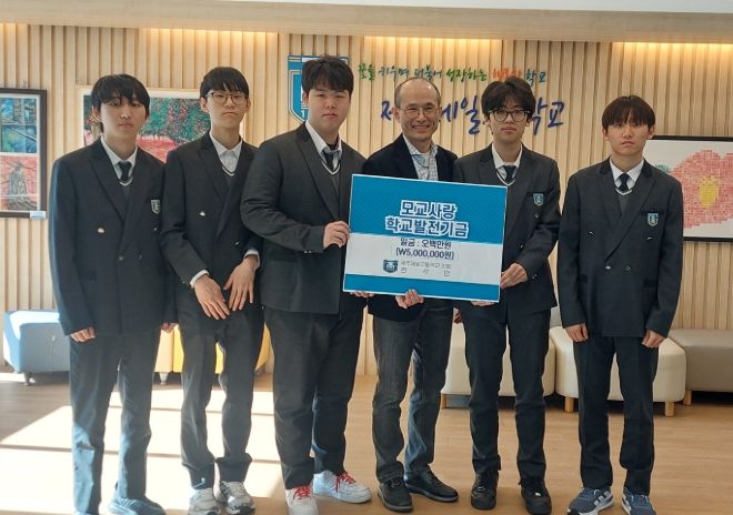 31기 한석만 동문 ‘수학 인재 육성’ 장학금 기탁식