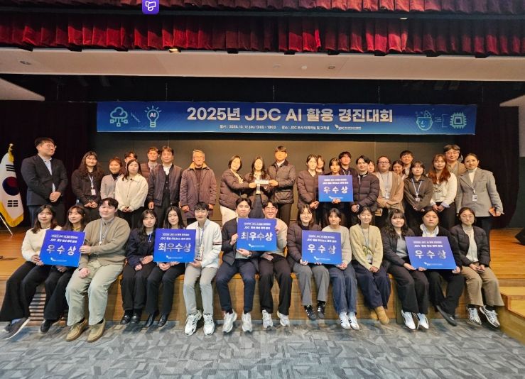 JDC 사내 AI 경진대회 개최