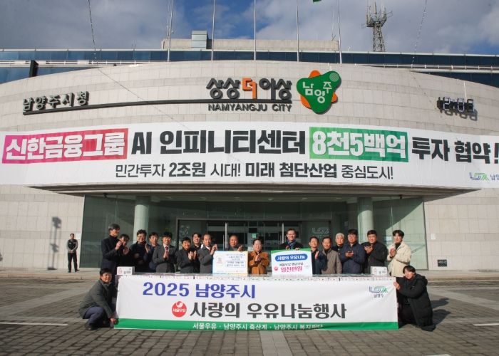 서울우유협동조합 남양주 낙농축산계, ‘사랑의 나눔행사’ 진행